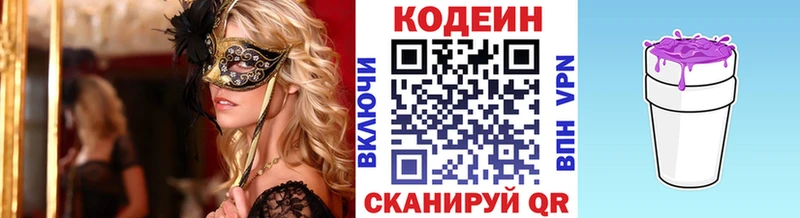 купить наркоту  Кузнецк  Кодеин напиток Lean (лин) 